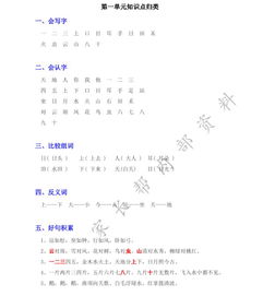 一級數學(xué)上冊基礎知識提