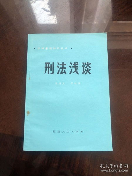法律基礎知識刑法題庫