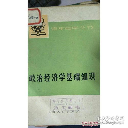 經(jīng)濟學(xué)基礎知識商品價(jià)格