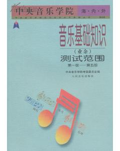 小學(xué)一至四音樂(lè )基礎知識