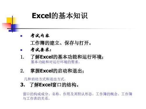 Excel基礎知識實(shí)驗報告