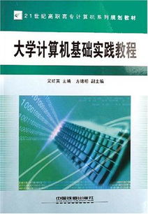 高職,計算機基礎知識
