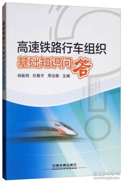 什么是鐵路行車(chē)組織工作的基礎知識