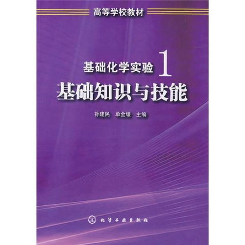 基礎化學(xué)實(shí)驗安全知識報告,化學(xué)實(shí)驗安全知識總結,化學(xué)實(shí)驗安全知識題庫