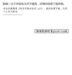 工程統計學(xué)基礎知識
