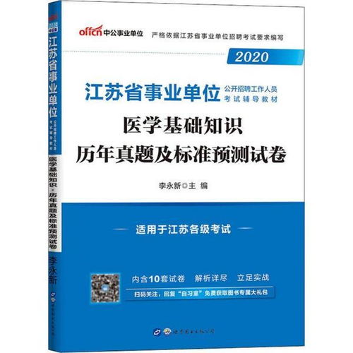 中公醫學(xué)基礎知識