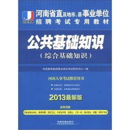 溫州國企考試綜合基礎知識