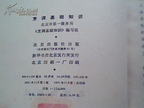 烹飪基礎知識試題B