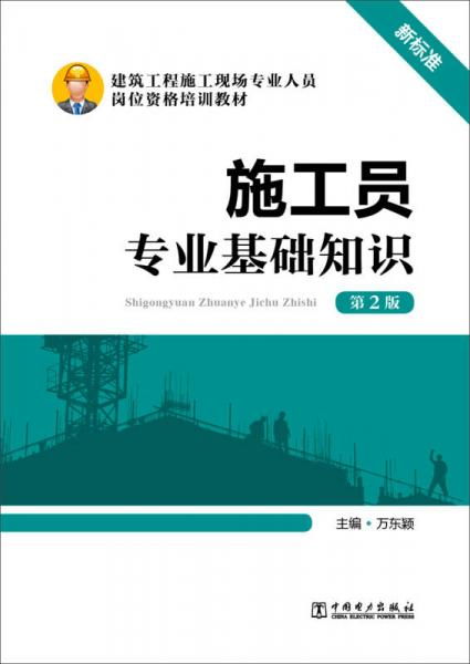 基礎知識,課程,施工員,綜合