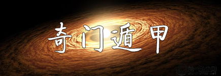 奇門(mén)遁甲的基礎知識,奇門(mén)遁甲入門(mén)基礎學(xué)基礎知識,奇門(mén)遁甲基礎知識全套