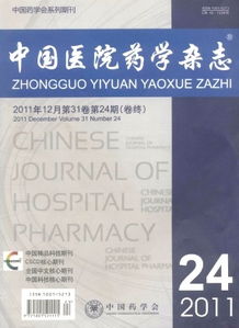 醫院藥學(xué)基礎知識