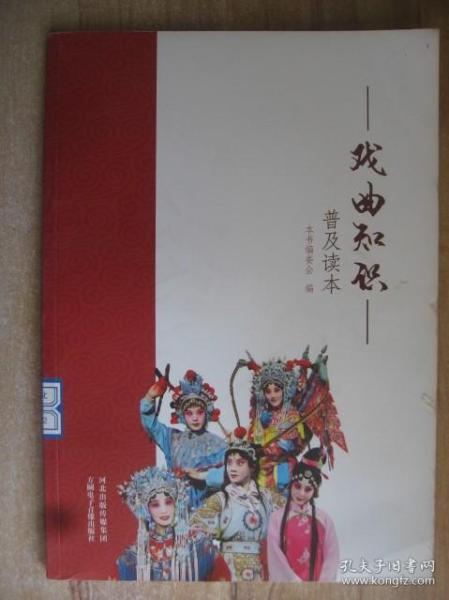 戲曲,基礎知識,小學(xué)生,普及