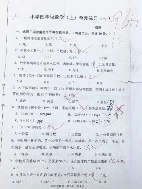 四級學(xué)生數學(xué)已有的基礎知識