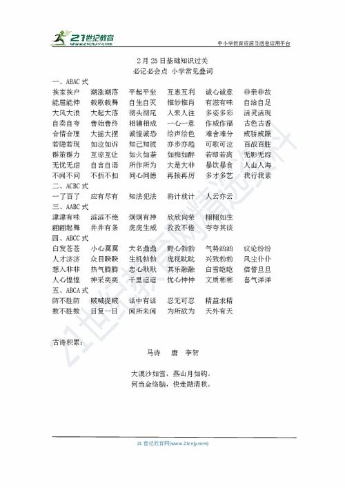 高考語(yǔ)文基礎知識成語(yǔ)題