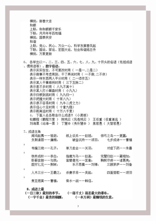 六級,基礎知識,語(yǔ)文,內容