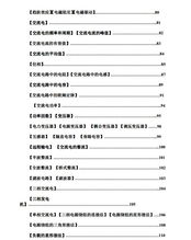 關(guān)于電器的基礎知識