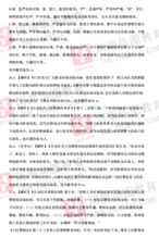公安知識基礎考題