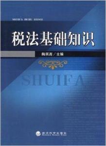 稅法基礎知識各稅率