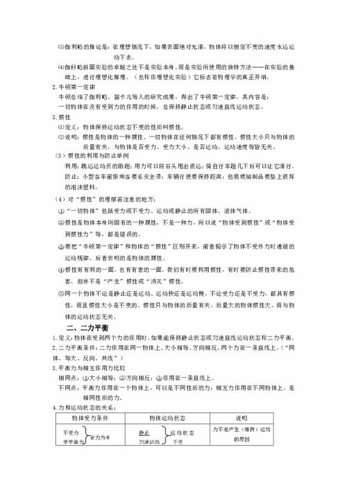 物理八級下基礎知識
