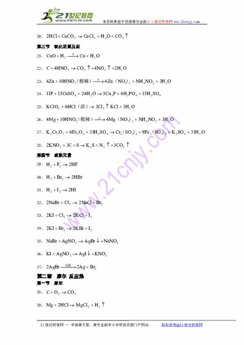 高中化學(xué)基礎知識全的輔導書(shū)