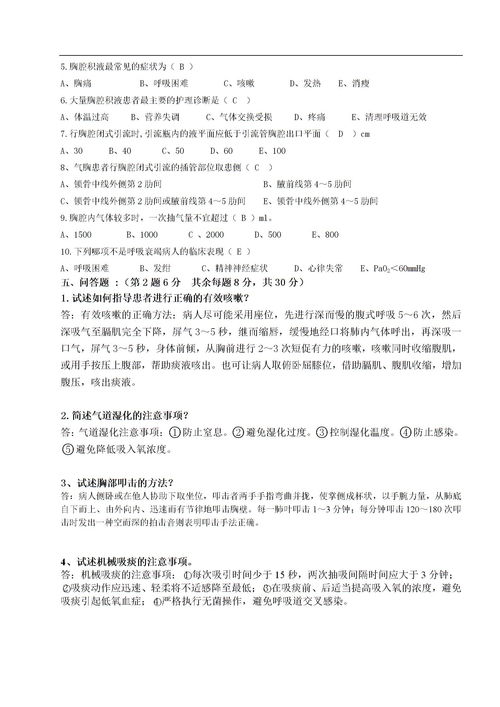 醫療三基基礎理論知識試題