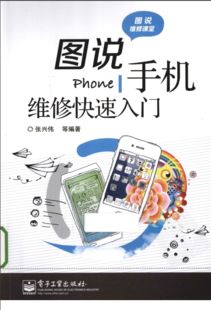 學(xué)修手機的基礎知識