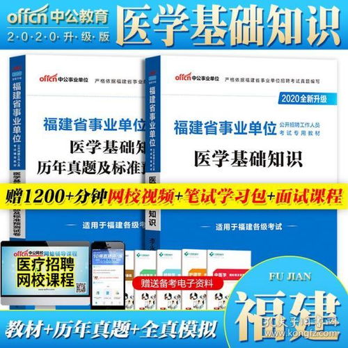 福建基礎醫學(xué)知識筆試成績(jì)