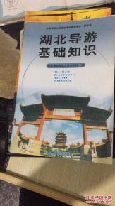 湖北,基礎知識,導游