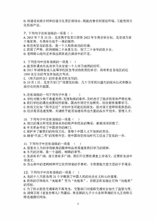 七級語(yǔ)文基礎知識專(zhuān)項訓練題