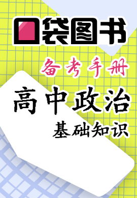 政治,基礎,知識