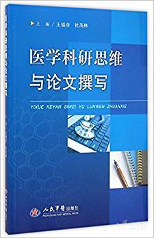 醫學(xué)科學(xué)基礎知識論文