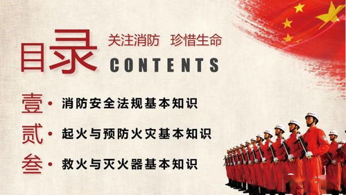 消防法律法規基礎知識