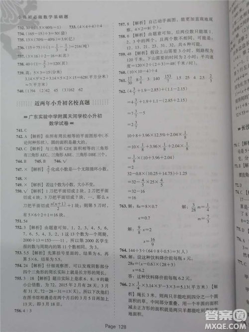 基礎知識,答案,數學(xué)