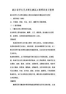 浙江美術(shù)基礎知識試題a級