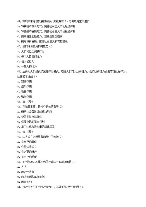 重慶市事業(yè)單位考試真題基礎知識