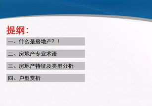 商品房基礎知識培訓大全