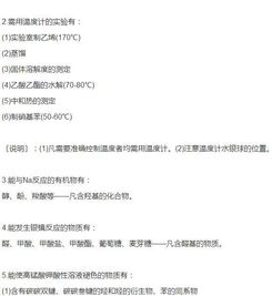 高中化學(xué)有機知識點(diǎn)總結,化學(xué)有機物知識點(diǎn)總結,高中有機物知識點(diǎn)總結