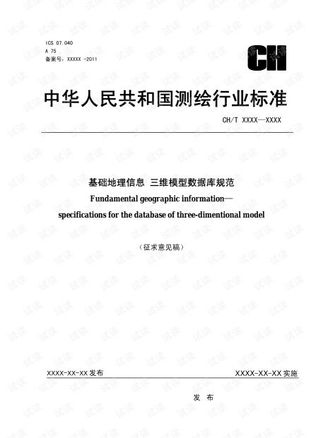 地理信息專(zhuān)業(yè)基礎知識