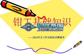 鉗工安裝基礎知識