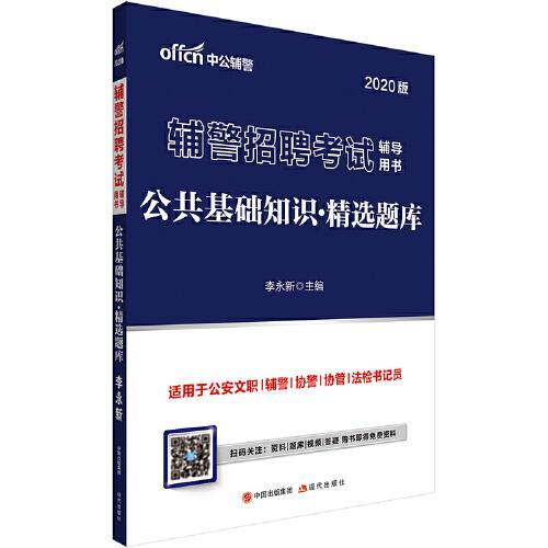 廣東省公安輔警考試公共基礎知識