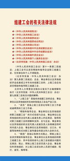 工會(huì )基礎知識及相關(guān)法律法規