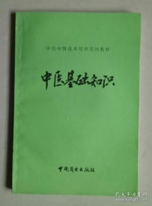 中醫基礎知識培訓資料