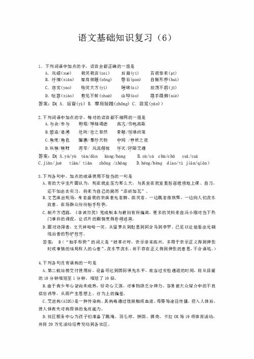 高一基礎知識點(diǎn)語(yǔ)文