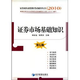 證券市場(chǎng)基礎知識教材pdf微盤(pán)