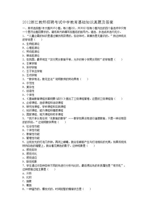 教師職業(yè)基礎知識試題,美術(shù)教師基礎知識試題,教師招考基礎知識試題