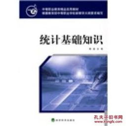 中職統計學(xué)基礎知識教案,統計學(xué)的基礎知識,統計學(xué)基礎知識歸納